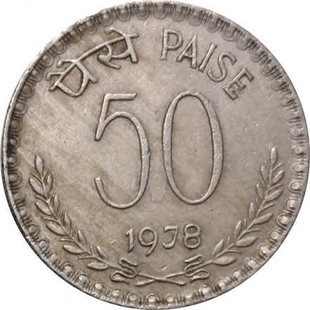Индия 50 пайс 1978 год (Без отметки монетного двора - Калькутта)
