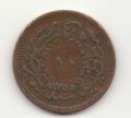 Турция 10 пар 1856 год