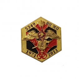 Знак (фрачник) 5349 ВП МО. 1971-2011 (винтовой)