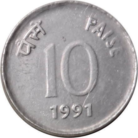 Индия 10 пайс 1991 год - Круглая форма, сталь (Калькутта)
