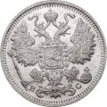 15 копеек 1915 год ВС Николай II (1894—1917) - UNC