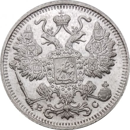 15 копеек 1915 год ВС Николай II (1894—1917) - UNC