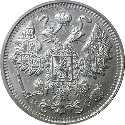 15 копеек 1915 год ВС Николай II (1894—1917) - UNC