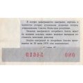 Лотерейный билет РСФСР Денежно-вещевая лотерея 29 декабря 1977 год, 30 копеек (Новогодний выпуск) - XF