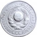 СССР 15 копеек 1924 год - F