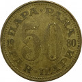 Югославия 50 пар 1980 год