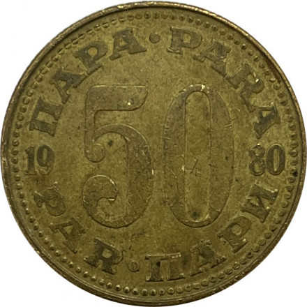 Югославия 50 пар 1980 год
