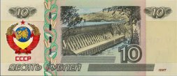 Герб СССР - Цветная банкнота Россия 10 рублей