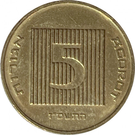 Израиль 5 агорот 2007 год