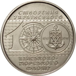 Украина 10 гривен 2018 год - 100 лет Украинскому военно-морскому флоту