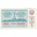Лотерейный билет УССР Денежно-вещевая лотерея 50 копеек, 1983 год (5 выпуск) - XF