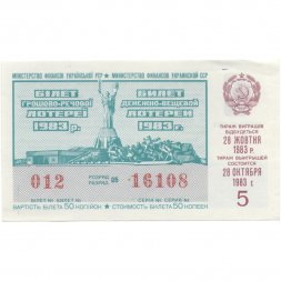 Лотерейный билет УССР Денежно-вещевая лотерея 50 копеек, 1983 год (5 выпуск) - XF