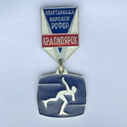 Значок. Спартакиада народов РСФСР. Красноярск. Конькобежный спорт