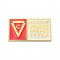 Значок Ветерану труда. Светоч