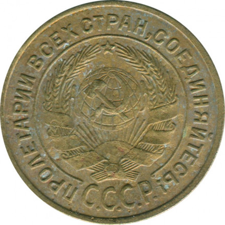 СССР 2 копейки 1926 год - VG