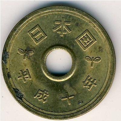 Япония 5 иен 1998 (Yr. 10) год - Акихито (Хэйсэй)