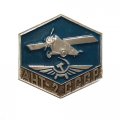 Значок СССР Авиация. Самолет АНТ-2