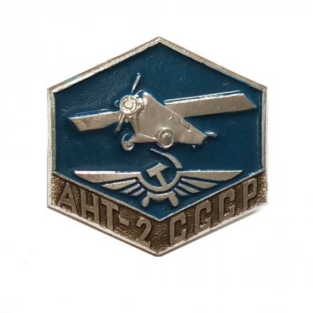 Значок СССР Авиация. Самолет АНТ-2