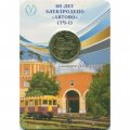 Жетон метро СПБ 2015 год - 60 лет электродепо «Автово» (ТЧ-1) (опечатка Лениградского) в блистере