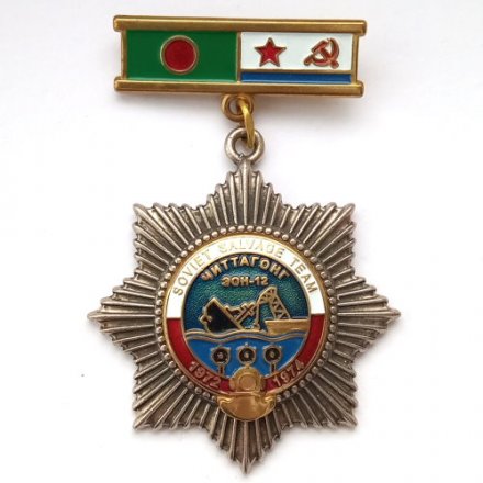 Знак Читтагон (1972-1974). Экспедиция особого назначения (ЭОН-12). Разминирование порта в Бангладеш. ВМФ СССР