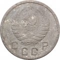 СССР 10 копеек 1938 год - VG