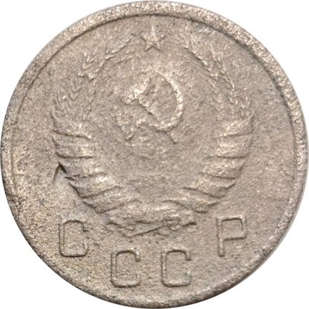 СССР 10 копеек 1938 год - VG