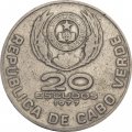 Кабо-Верде 20 эскудо 1977 год