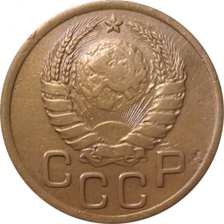 СССР 3 копейки 1941 год - VF
