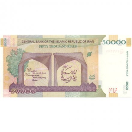 Иран 50000 риалов 2014 год - 80 лет Тегеранскому университету UNC