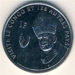 Монета Конго, Демократическая республика 1 франк 2004 год - Визит Иоанна Павла II в Конго