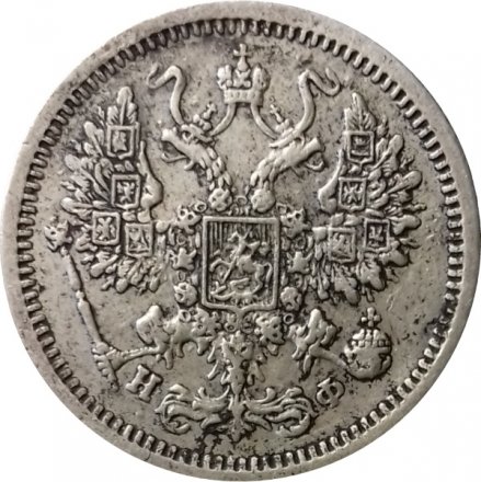 10 копеек 1878 год СПБ НФ Александр II (1855—1881) - VF
