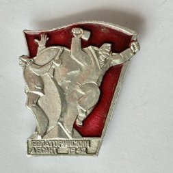 Значок. Евпаторийский десант 1942