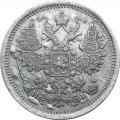 15 копеек 1876 год СПБ HI Александр II (1855—1881) - VF