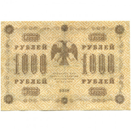 РСФСР 1000 рублей 1918 год - водяной знак &quot;Цифры горизонтально&quot; - Е.Жихарев - VF