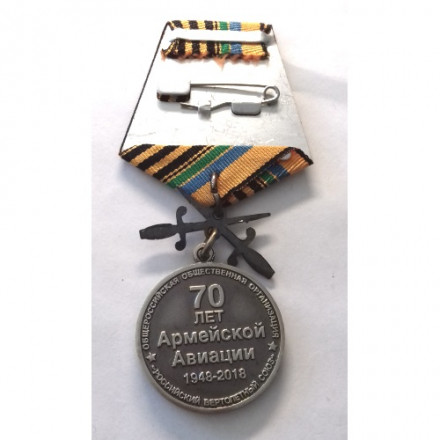 Медаль &quot;70 лет армейской авиации (1948-2018)&quot;