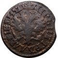 Денга 1705 год Пётр I (1699 - 1725) - Повелитель - VF+
