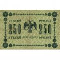 РСФСР 250 рублей 1918 год - Пятаков - Евг.Гейльман - F