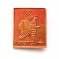 Значок Космические аппараты СССР. Протон-4