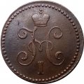 1 копейка 1843 год СМ Николай I (1825—1855) - VF-
