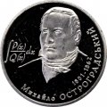 Украина 2 гривны 2001 год - Остроградский М.В.