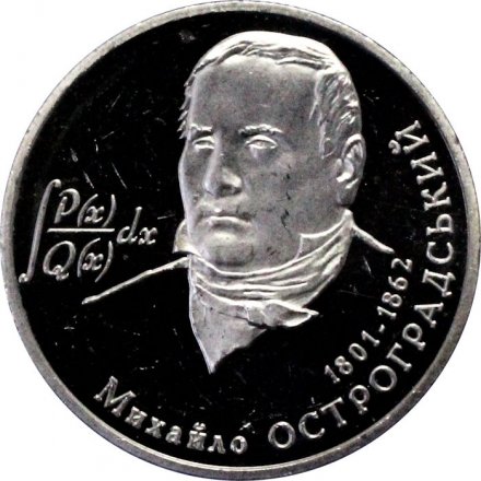 Украина 2 гривны 2001 год - Остроградский М.В.