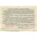 Лотерейный билет РСФСР Денежно-вещевая лотерея, 1958 год, 5 рублей - VF
