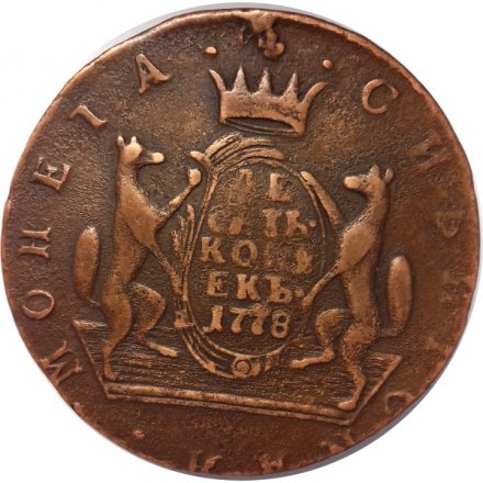 10 копеек 1778 год КМ, сибирская монета, Екатерина II (1762 - 1796) - XF-