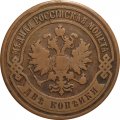 2 копейки 1906 год СПБ Николай II (1894 - 1917) - F