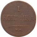 1 копейка 1832 год ЕМ-ФХ Николай I (1825-1855) - F-