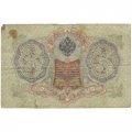 Временное правительство 3 рубля 1905 год - серия ЧХ-АН 1917 год выпуска - Шипов - А.Афанасьев - F