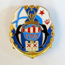 Знак 20 лет ГПЛ (глубинные подводные лодки)