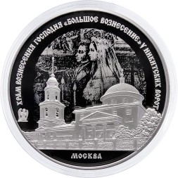 Россия 3 рубля 2024 год - Храм Вознесения Господня «Большое Вознесение»