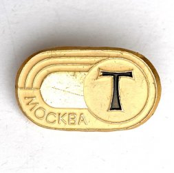 Значок. Футбол. Футбольный клуб Торпедо Москва