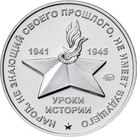 Жетон Т-60 - Друг пехоты. Танк который выиграл время. ММД (нейзильбер)